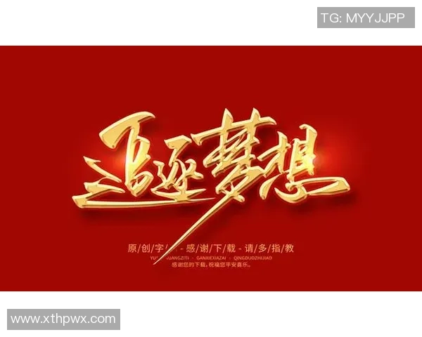 追逐梦想的脚步足球明星励志传记中的奋斗与荣耀