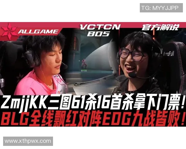 赛后复盘:BLG vs EDG的团队协作